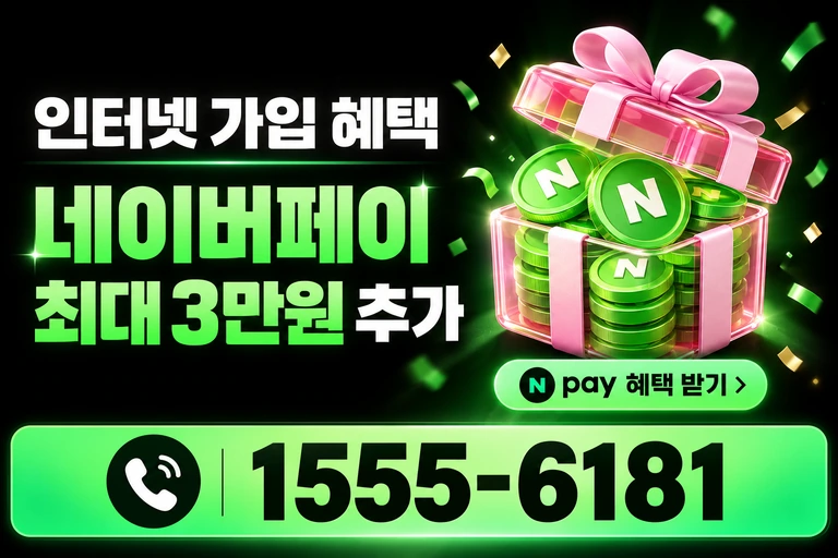 제주시 구좌읍 한동리 네이버페이 최대 3만원 추가 혜택