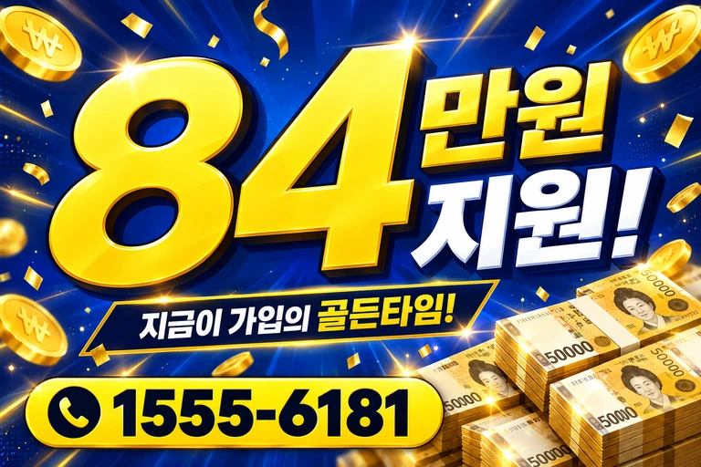 제주시 구좌읍 한동리 84만원 지원 안내