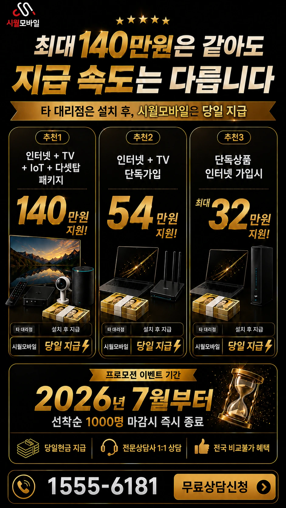 진천군 이월면 신월리 인터넷 TV 상품별 지원 혜택 안내