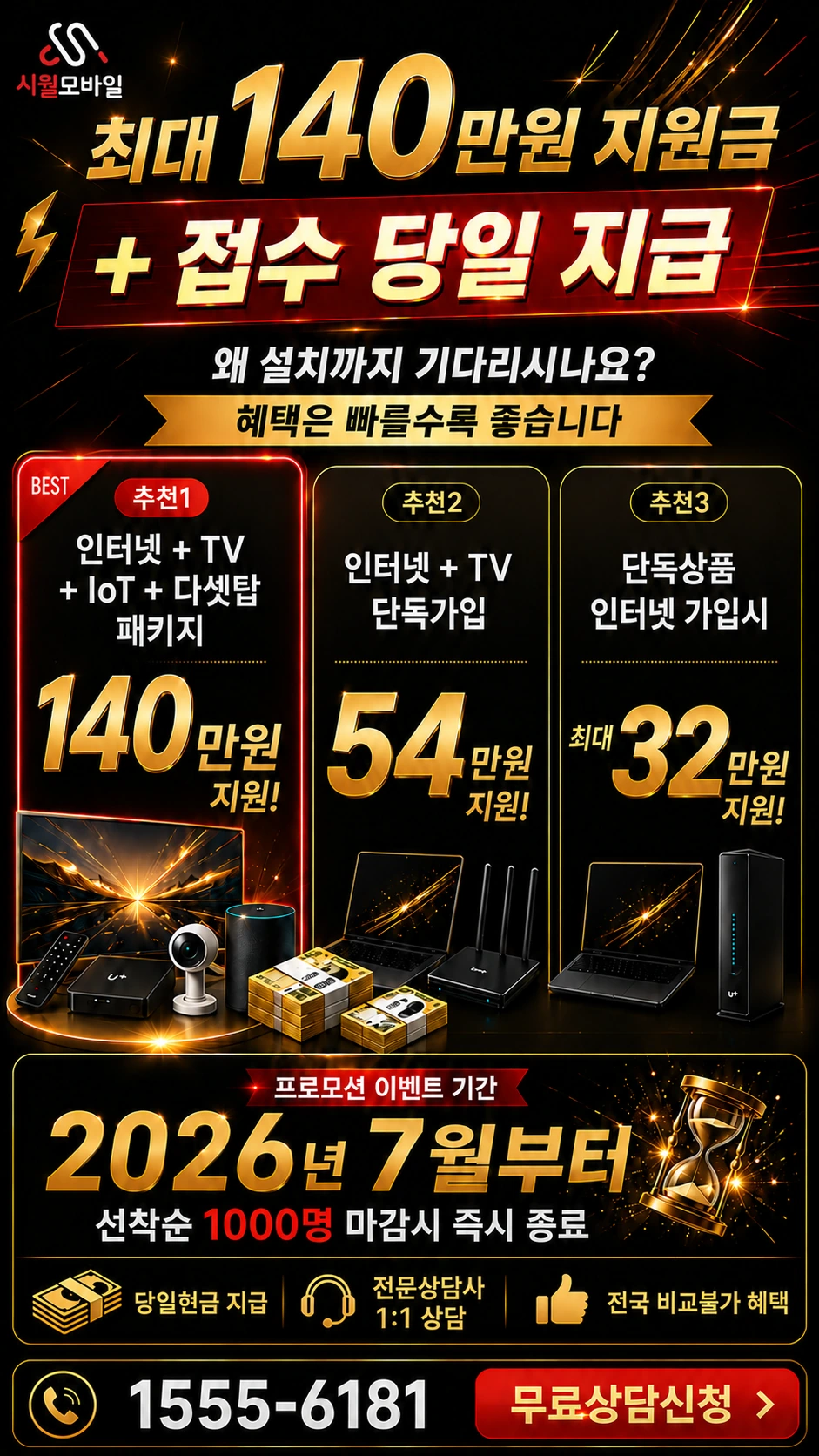 제주시 구좌읍 한동리 인터넷 TV 상품별 지원 혜택 안내