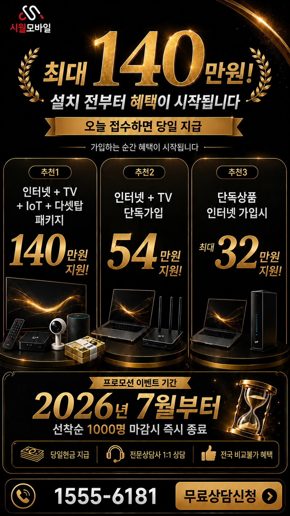 해남군 황산면 부곡리 인터넷 TV 상품별 지원 혜택 안내