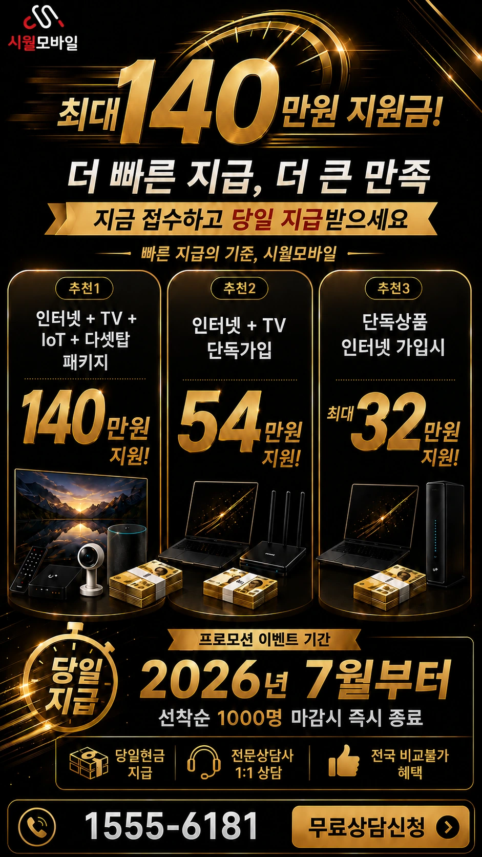 춘천시 신북읍 지내리 인터넷 TV 상품별 지원 혜택 안내