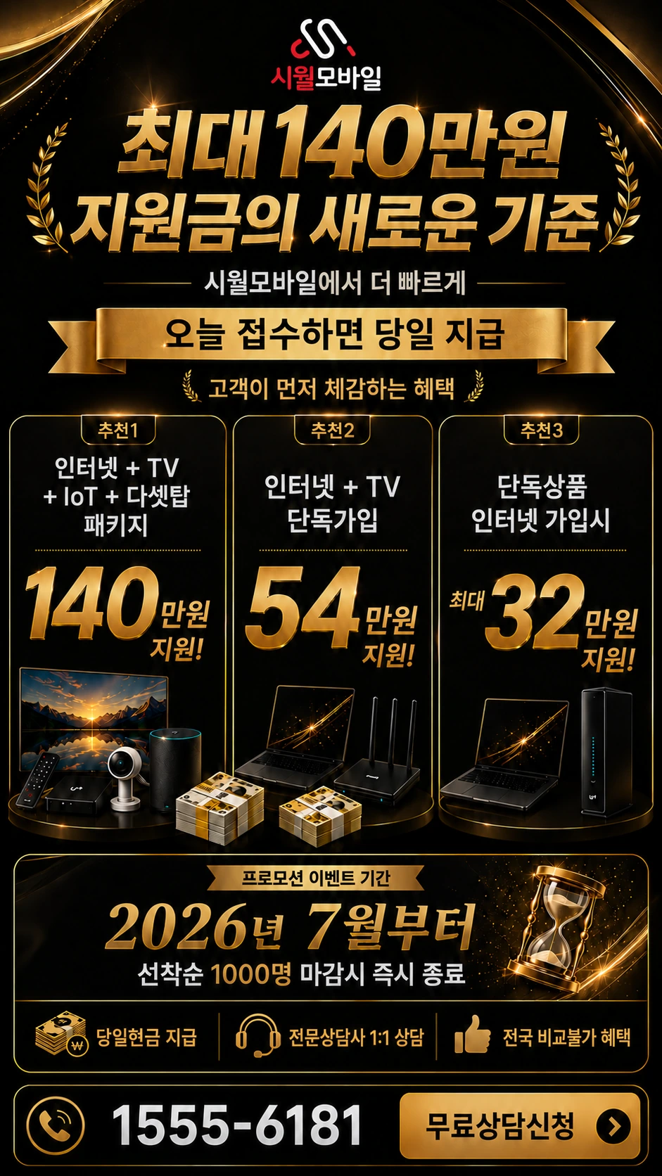 양양군 현남면 주리 인터넷 TV 상품별 지원 혜택 안내