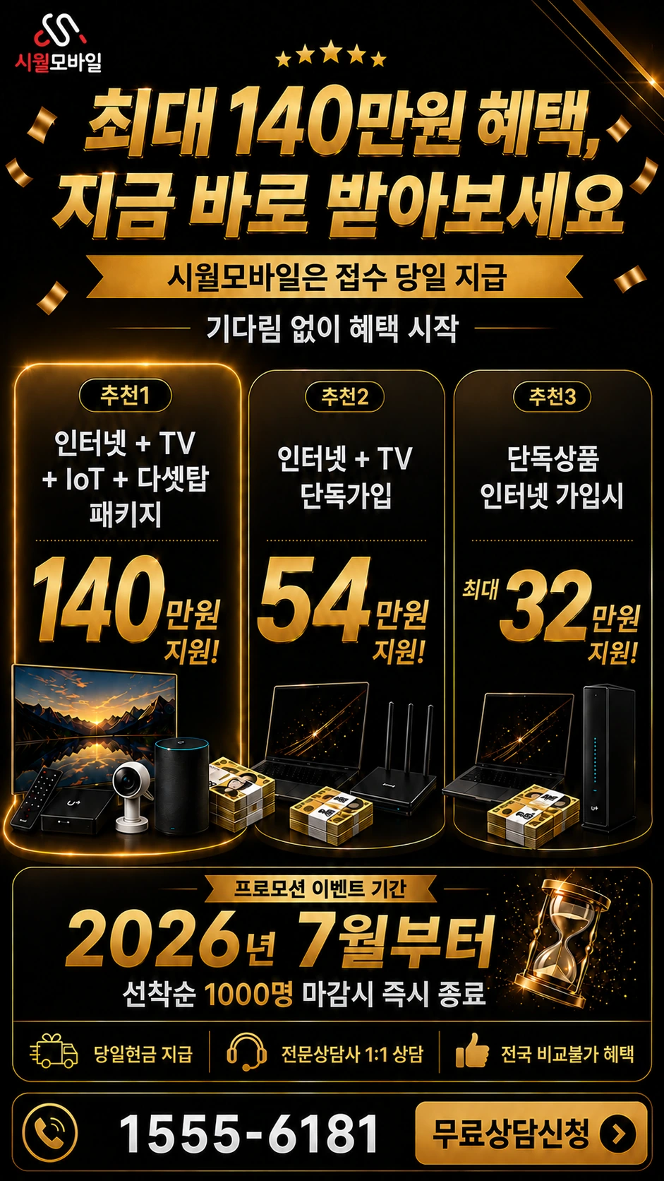 담양군 수북면 오정리 인터넷 TV 상품별 지원 혜택 안내