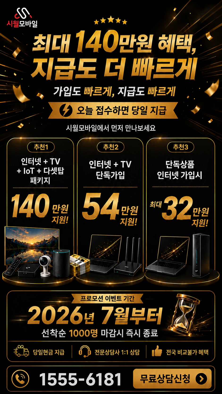 강릉시 연곡면 행정리 인터넷 TV 상품별 지원 혜택 안내