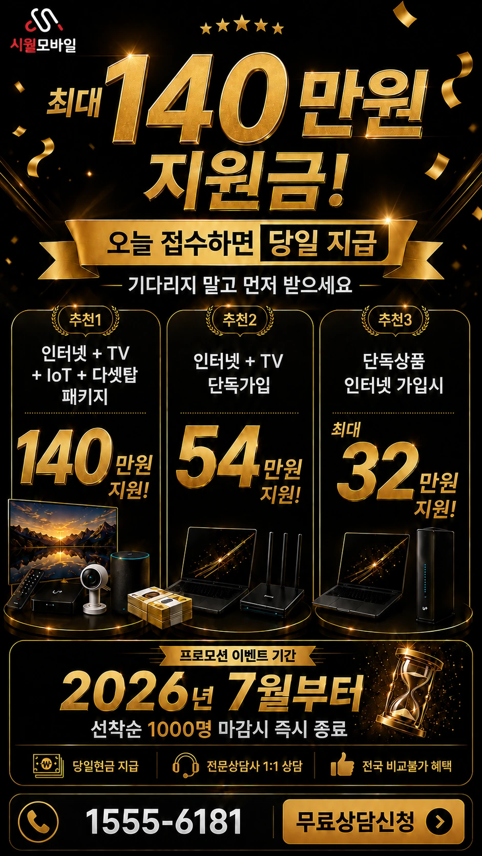 하동군 청암면 상이리 인터넷 TV 상품별 지원 혜택 안내