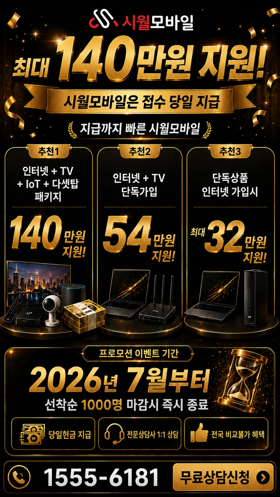 인천시 제물포구 해안동4가 인터넷 TV 상품별 지원 혜택 안내
